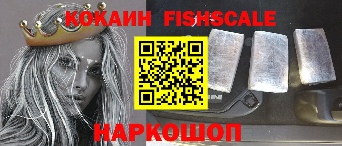 КОКАИН Эквадор  Вход с VPN  Аргун  Cocaine Fish Scale 