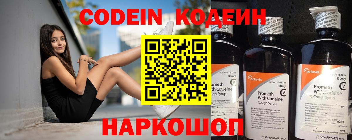 Кодеиновый сироп Lean напиток Lean (лин)  Codein Purple Drank  Вход с VPN  Аргун 