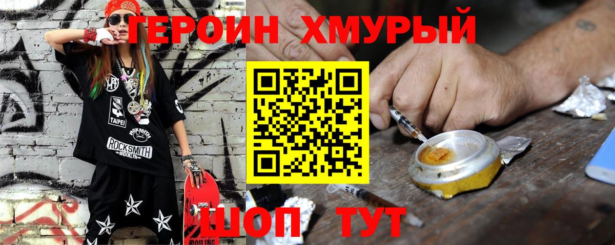 Героин  Героин Heroin  Вход с VPN  Аргун 